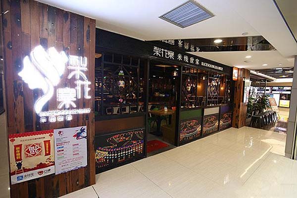 梨花寨过桥米线加盟费用