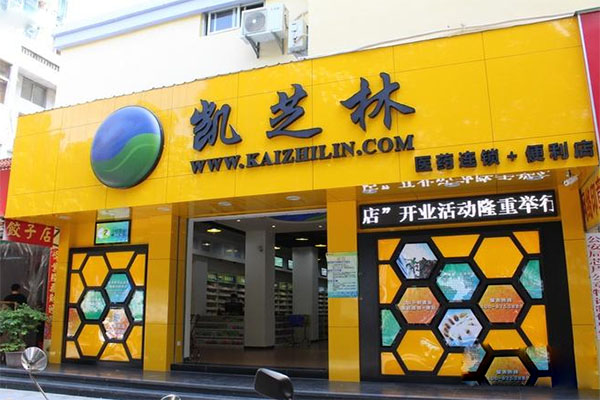 凯芝林药店加盟费用