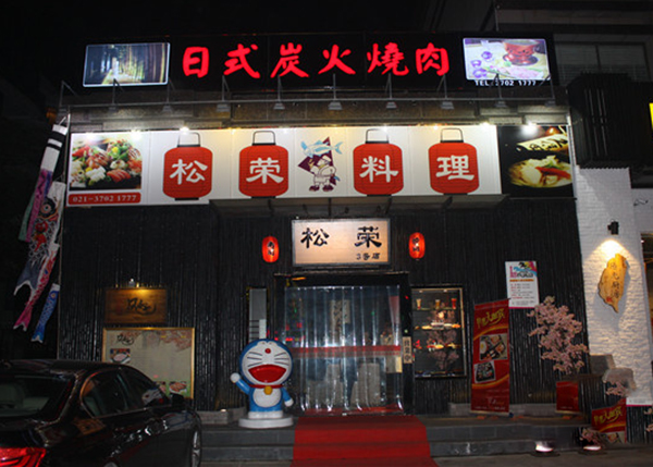 松荣料理加盟费用