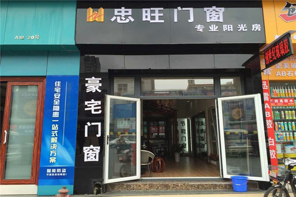 忠旺加盟费用