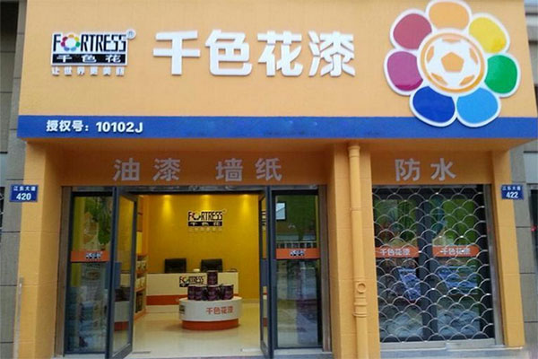 千色花油漆加盟费用