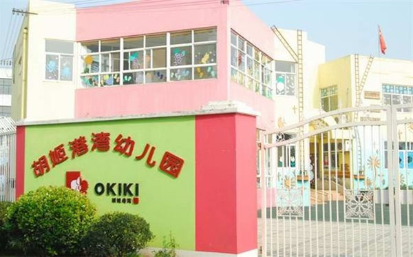 胡姬港湾幼儿园加盟费用
