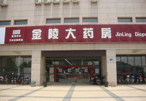 金陵大药房加盟费用