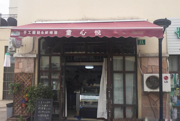 童心悦加盟费用