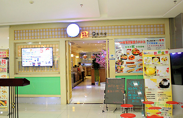 阪田和食料理加盟费用