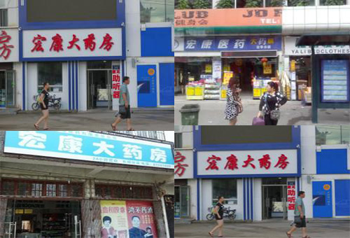 宏康大药房加盟费用