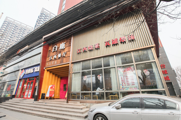 白鹿江西餐厅加盟费用