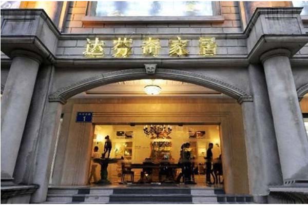 达芬奇家居加盟费用