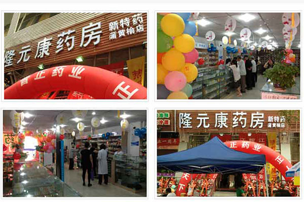 隆元康药房加盟费用