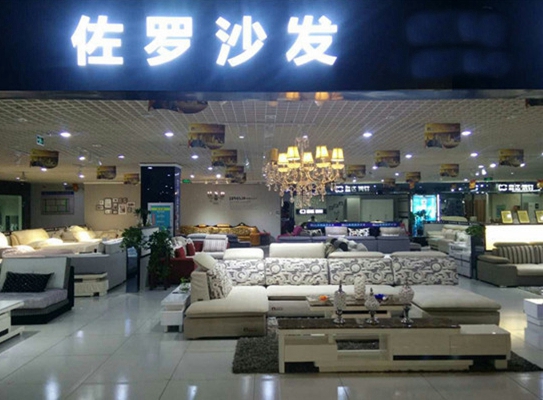 佐罗沙发加盟费用
