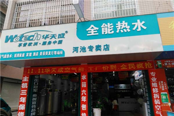 华天成空气能热水器加盟费用