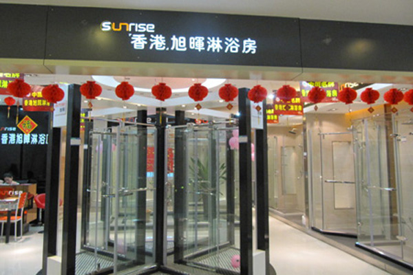 旭晖淋浴房加盟费用