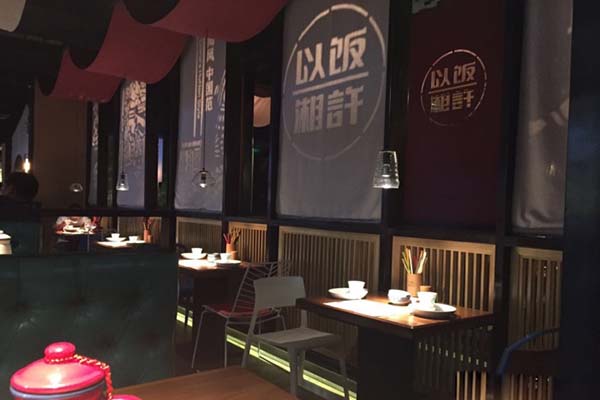 以饭湘许加盟费用