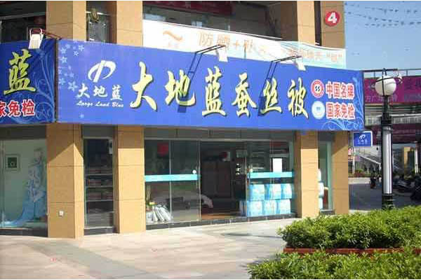大地蓝加盟费用