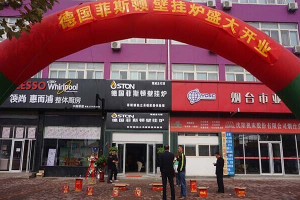 菲斯顿壁挂炉加盟费用
