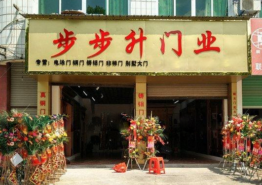 步步升门业加盟费用