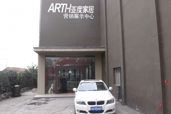 亚度家居加盟费用