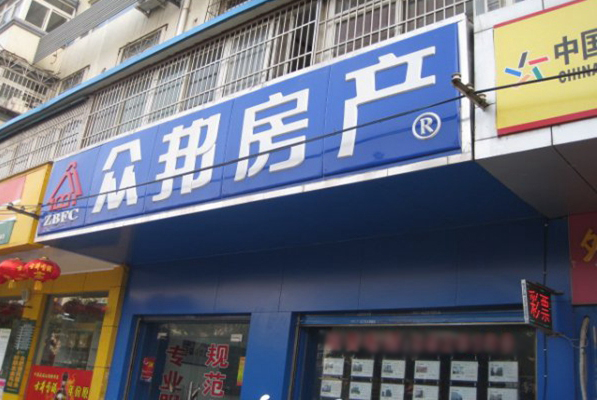 众邦加盟费用