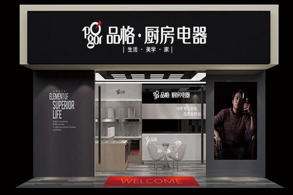 品格加盟费用