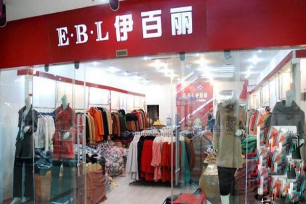 伊百丽女装加盟费用