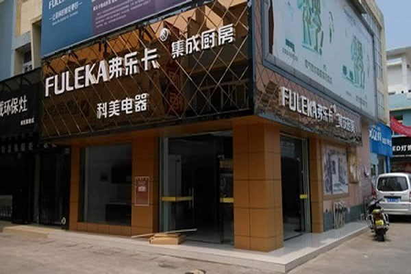 弗乐卡集成水槽加盟费用