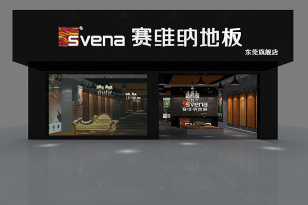 赛维纳加盟费用