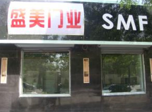 盛美门业加盟费用