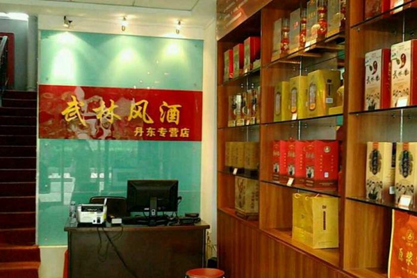 武林风酒加盟费用