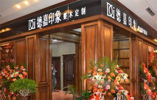 德嘉印象加盟费用