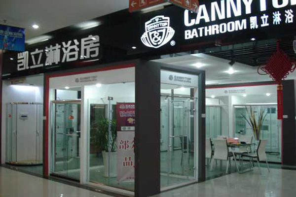 凯立淋浴房加盟费用