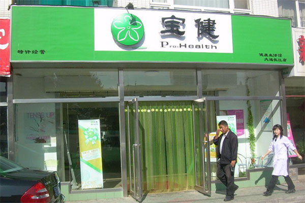 宝健保健品加盟费用