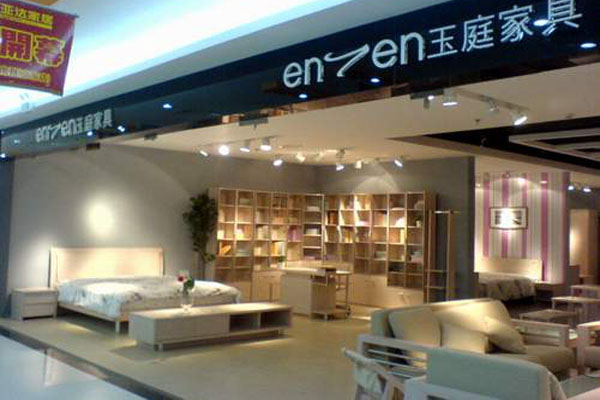 玉庭家具加盟费用