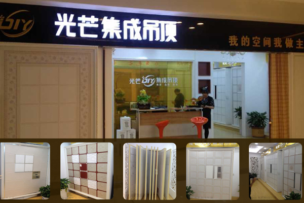 光芒集成吊顶加盟费用