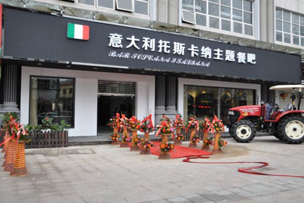 托斯卡纳加盟费用