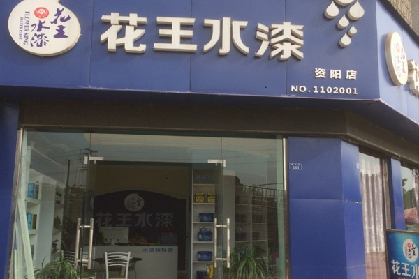 花王水漆加盟费用