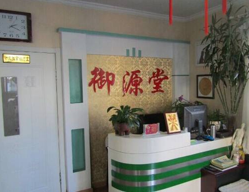 御源堂加盟费用