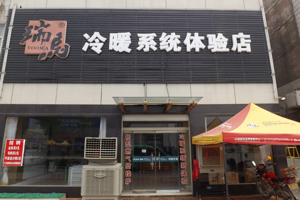 瑞马壁挂炉加盟费用