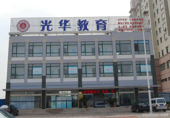 光华教育加盟费用