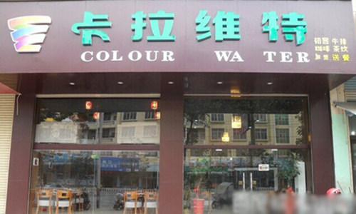 卡拉维特加盟费用