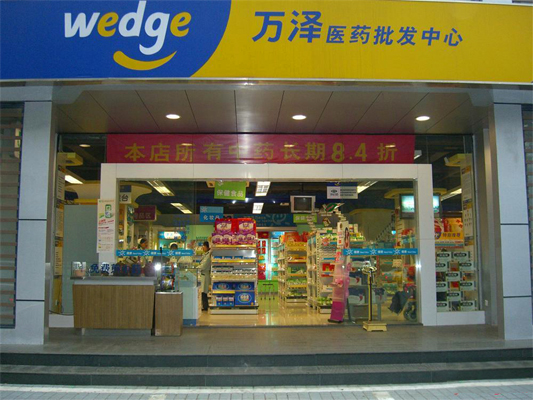 万泽大药房加盟费用