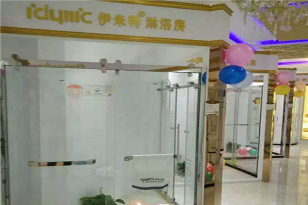伊米特淋浴房加盟费用