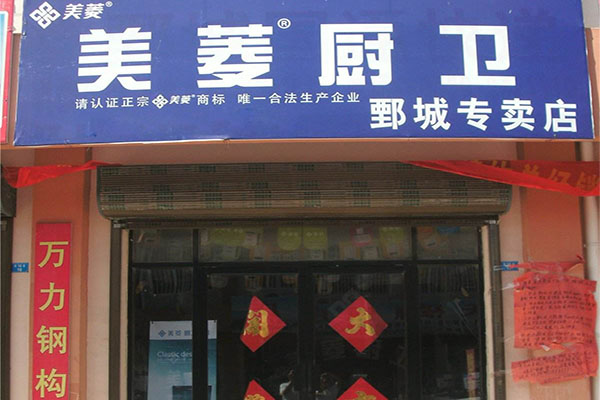 美菱厨卫电器加盟费用
