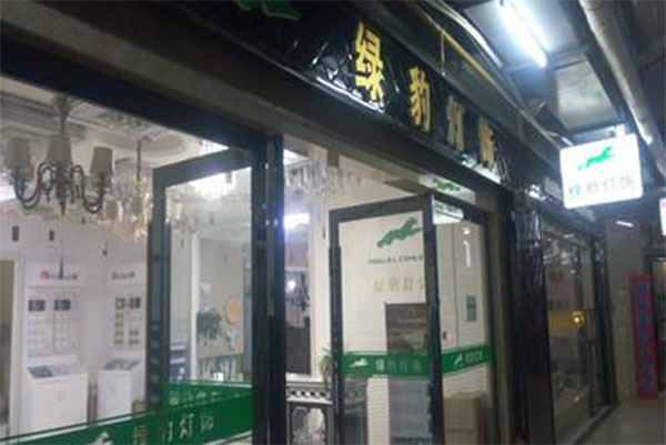 绿豹灯饰加盟费用