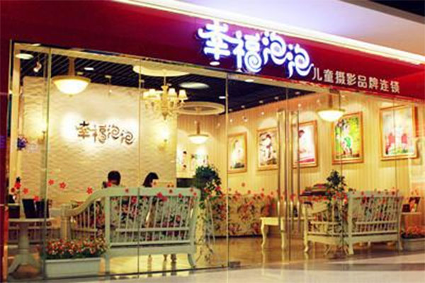 幸福泡泡儿童摄影加盟费用