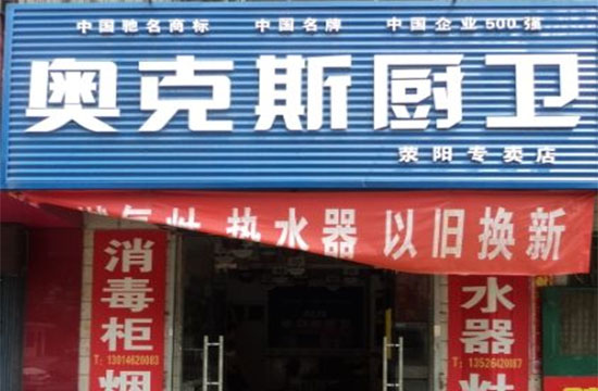 奥克斯厨卫电器加盟费用