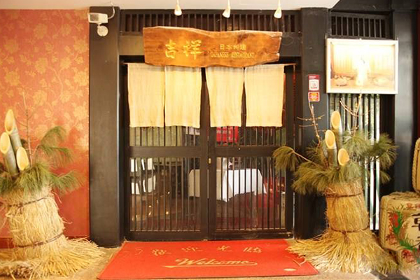 吉祥日本料理加盟费用