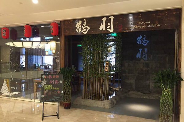 鹤羽日本料理加盟费用