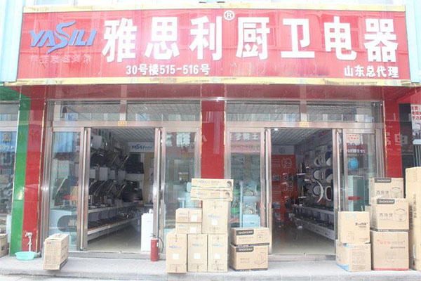 雅思利厨卫电器加盟费用