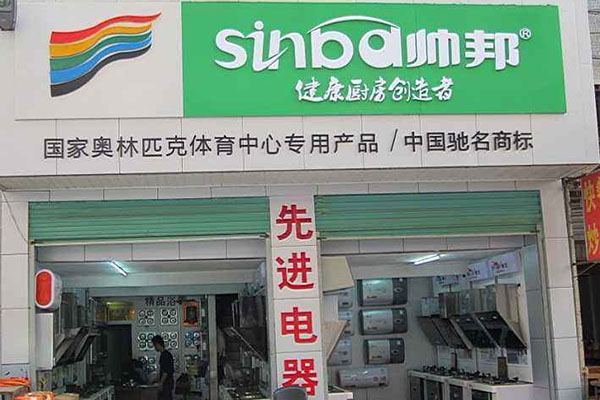 帅邦厨卫加盟费用