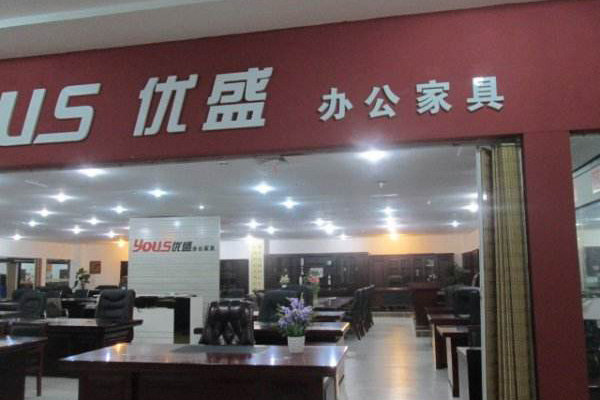 优盛办公家具加盟费用